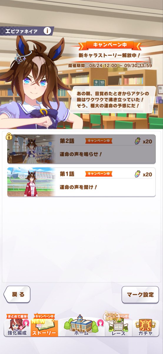 syumi12345's tweet photo. 今回のキャラストーリーの仕掛け面白いな
この画面はエピファネイア以外に出る事は無さそう https://t.co/vka3Z4h9E7