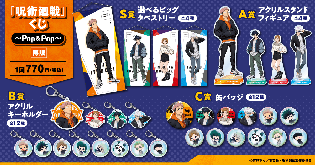 jujutsu_goods's tweet photo. くじ引き堂にて
8月31日(月)12:00より販売開始！

【再販】「呪術廻戦」くじ～POP＆POP～

https://t.co/Q8yU8Cl45W https://t.co/2IZi3Eg6Qm