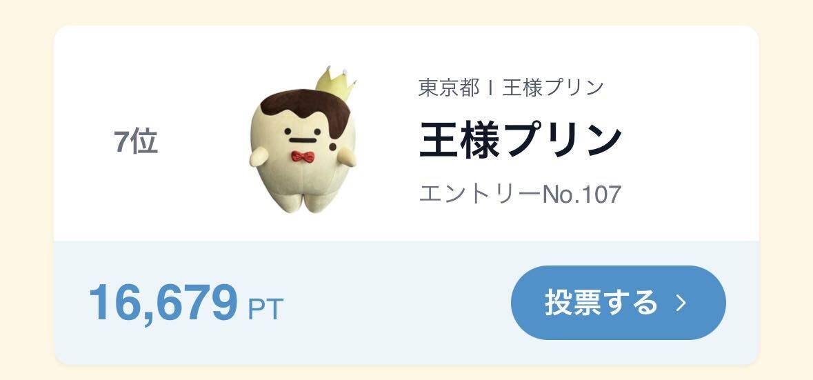osama_purin_jp's tweet photo. 【ゆるバース最新ランキング】 
王様プリン、なんと現在7位です！🎉

ナナ位、とても嬉しいです！
応援してくださっている皆様、本当にありがとうございます🍮✨
引き続きよろしくお願いいたします…！👑🍮

#ゆるバース2026 https://t.co/PFmjW6xNa5