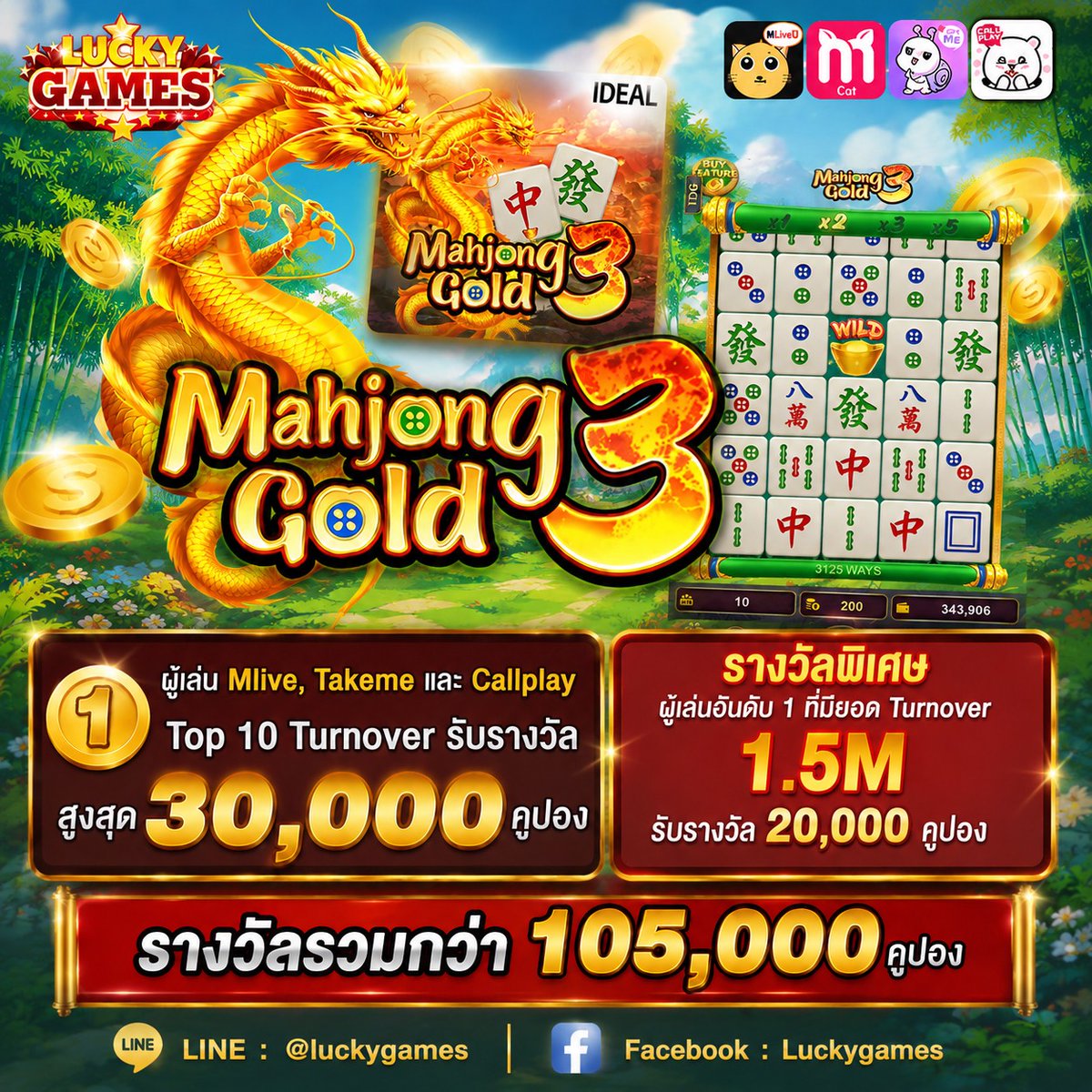 LuckygamesMLive's tweet photo. Mahjong Gold 3 เกมแตกง่าย ลุ้นมันทุกสปิน 🔥
ชิงรางวัลกว่า 105,000 คูปอง‼️
📅23-29 ส.ค. 69 (23:59)
เล่นเกมได้ที่ : https://t.co/BEiBE1NdOU
#Luckygames #MLive #TakeMe #CallPlay #LuckyGamesMLive #เกมใหม่ #เกมมือถือ #เกมออนไลน์ #เกม #Slot #เกมสล็อต #สล็อต #สายปั่น https://t.co/qdbp081dIa