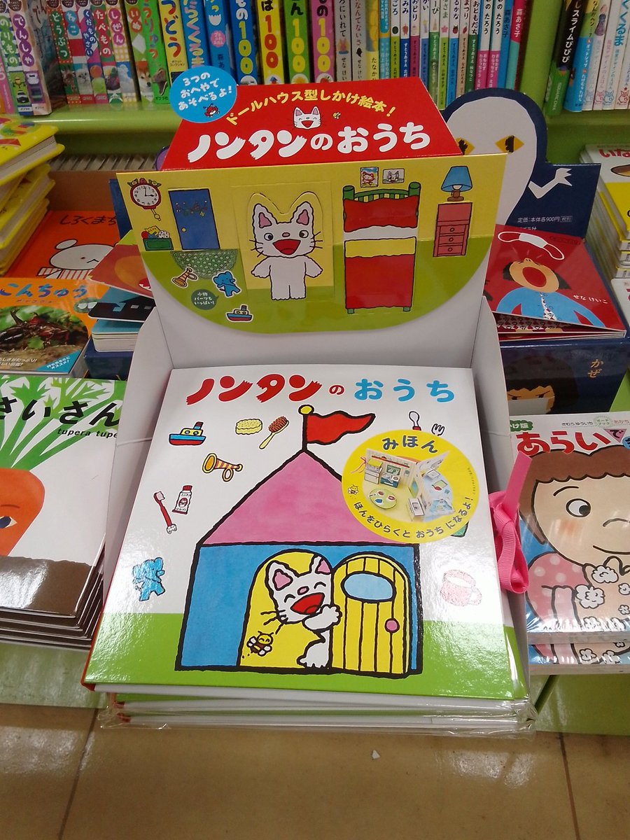 kuma_aizu's tweet photo. 新刊情報📖📕
『ノンタンのおうち』入荷しております😊
大人気 ノンタンシリーズから
しかけえほん登場✨
ぜひ見本もございますので、ご確認ください！
 #ノンタン
 #偕成社
 #しかけえほん
ご来店お待ちしております
 #会津若松 https://t.co/EGLcmJCLGB