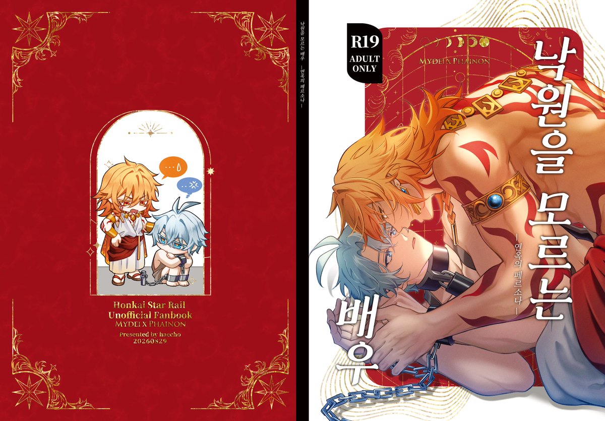 haecho_01's tweet photo. 2026.08.29 마이파이 온리전 M1 마파덮밥 부스
❤️신간『낙원을 모르는 배우』
R19 | B5 | 130p | 28,000원 | 현장 판매 
💙sample : https://t.co/9YrGeaOObw https://t.co/m6j7WuOkTm