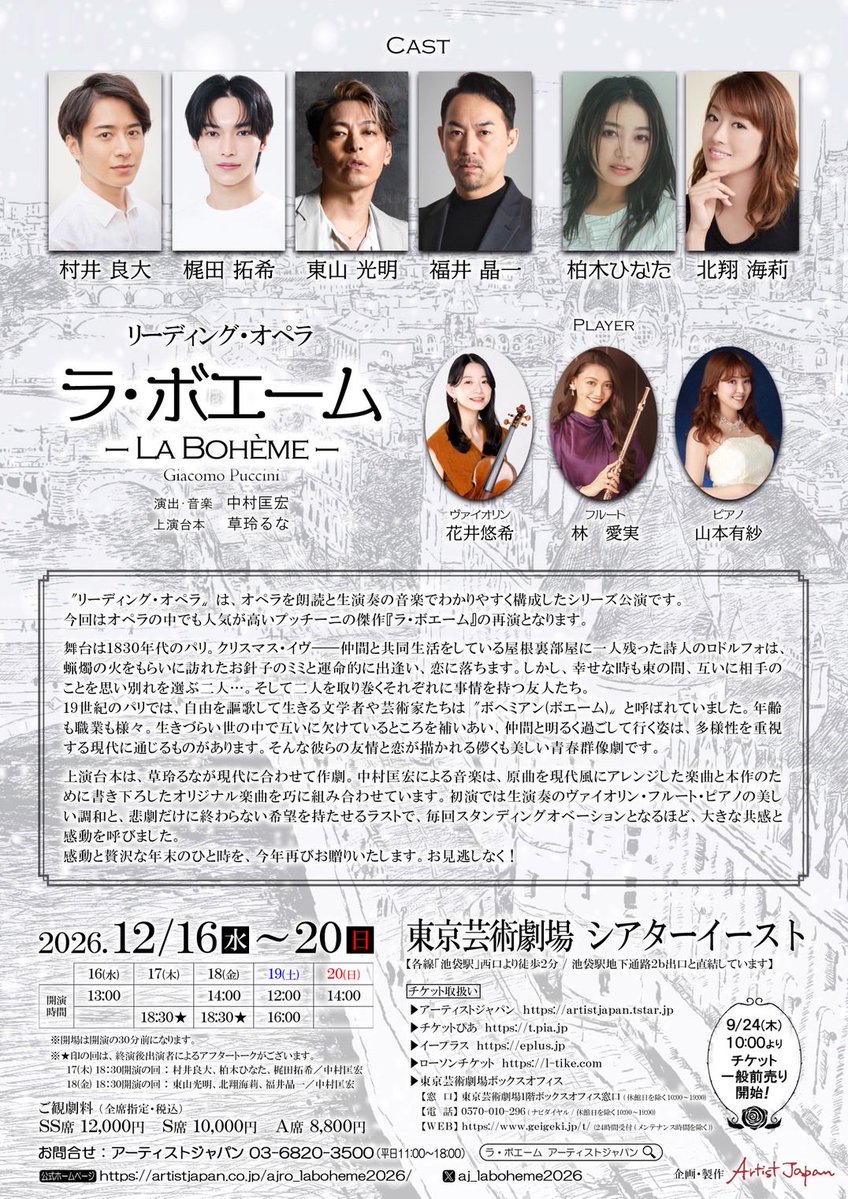 kajitahiroki_mg's tweet photo. 【情報解禁】
リーディング・オペラ「ラ・ボエーム」に
コッリーネ役で梶田拓希が出演いたします

2026年12月16日(水)〜12月20日(日)
📍東京芸術劇場 シアターイースト

🎫FC先行受付期間
8月24日(月)12:00～8月28日(金)23:59

詳細はこちらから🔗
https://t.co/1zdAtnJSUa

#梶田拓希 https://t.co/OpzJAfxFn8