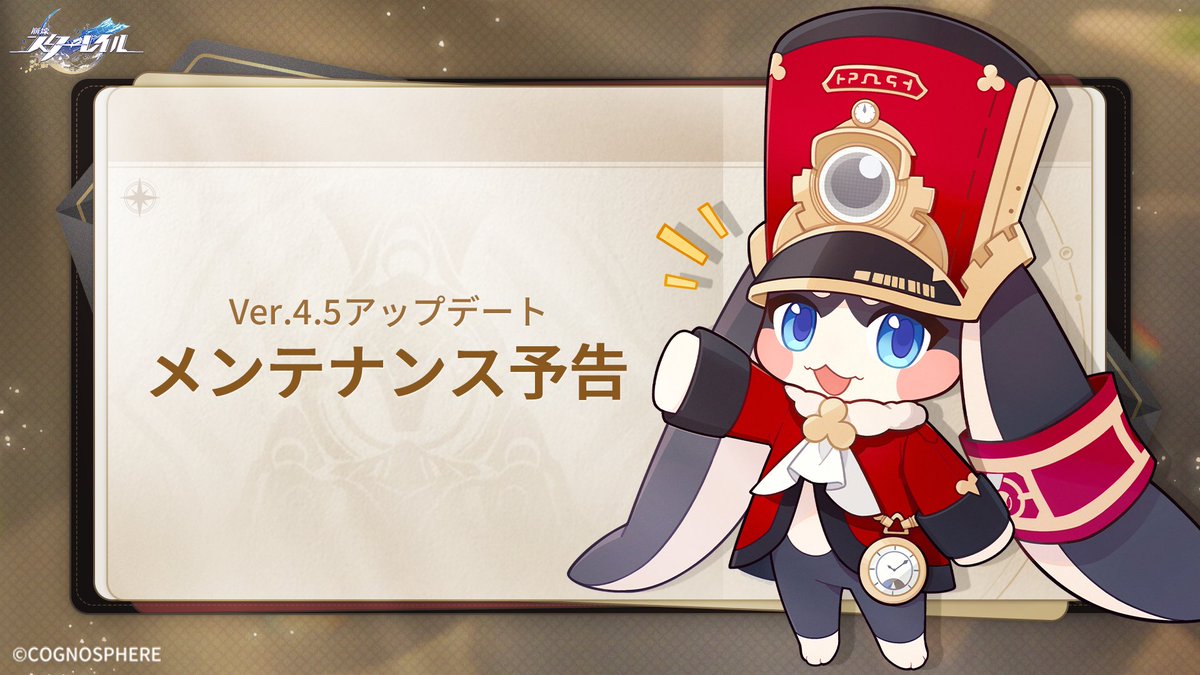 houkaistarrail's tweet photo. Ver.4.5アップデートメンテナンスのお知らせ

親愛なる開拓者様へ
Ver.4.5の事前ダウンロードは2026/08/24 15:00 (JST)に開始いたします。開拓者の皆様は、事前に一部リソースをダウンロードしていただくと、バージョンアップメンテナンス終了後、より早くゲームにログインできます。
また、列車運営チームは2026/08/26 07:00 (JST)にバージョンアップに伴うメンテナンスを実施いたします。メンテナンス終了後は、Ver.4.5「千の星に賭すチップ」へとアップデートされます。

▼もっと見る
https://t.co/QNS2P2tD5G

※今すぐダウンロード：https://t.co/OhksTmza3H

#崩壊スターレイル #スターレイル