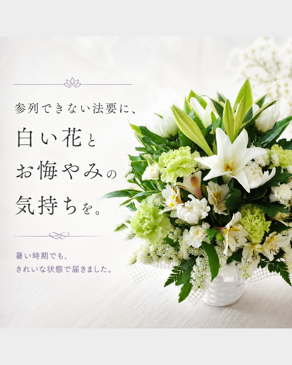 For_Denpo's tweet photo. 参列できない法要に、白い花とお悔やみの気持ちを。

暑い時期の生花なので、きれいな状態で届くか心配でしたが、無事に届いたとの知らせに安心。

供花と弔電を一緒に届けるFor-Denpo「アレンジメント（白）」。

#ForDenpo #弔電 #法要 #お供え #供花 https://t.co/TJAH75D2Uw
