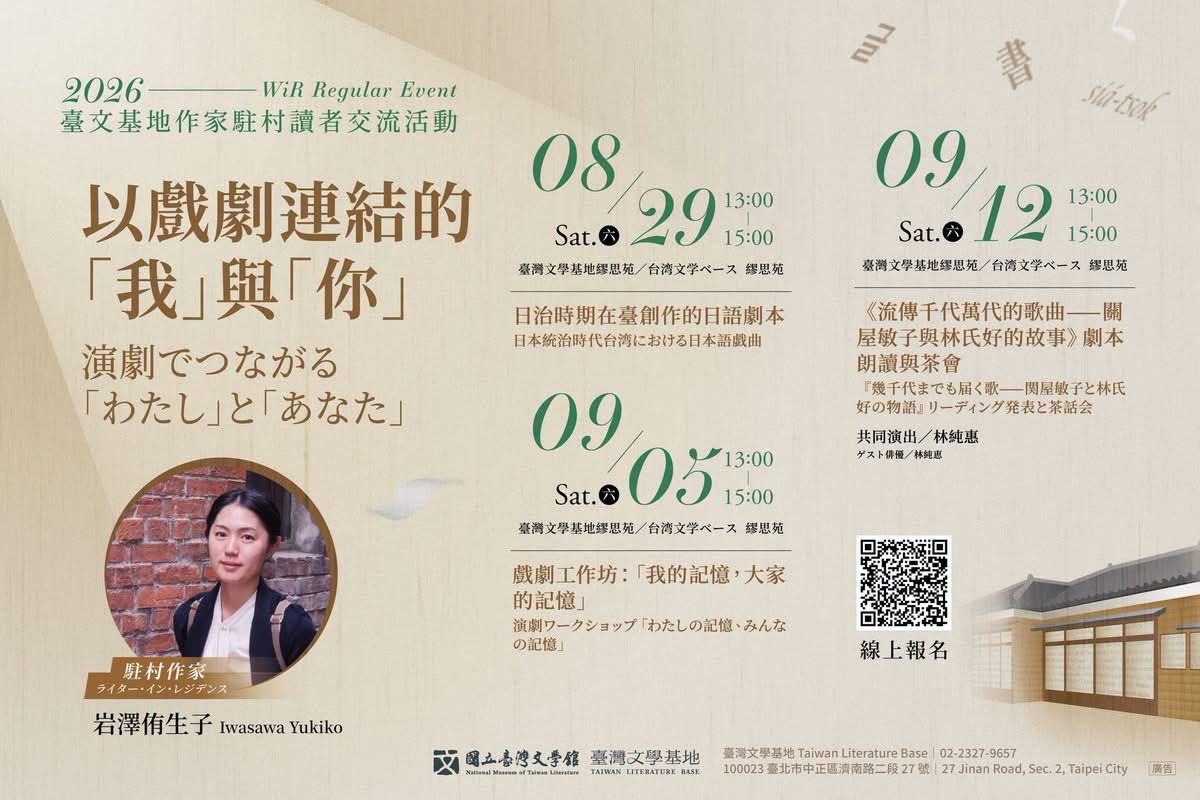 iwabon's tweet photo. 今日から台湾です！国立台湾文学館が主催する「ライターインレジデンス」に採択していただき、今日から三週間、台北の台湾文学基地に滞在します！滞在期間中は講座、ワークショップ、リーディングとイベント盛りだくさんです。基本的にずっとここにいるので、ぜひ遊びに来てください。 https://t.co/p3DoGyqcsa