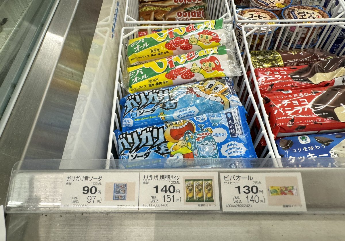 sakurafoods1888's tweet photo. 久しぶりに『ビバオール』見かけたと思ったら140円(税込)になっててビックリ😱 昔 駄菓子屋で30円だったと思うと
今や高級品に思えてしまうけど
このご時世でアイス100円台で買えるのはホント有り難いです🤣
#ビバオール #アイス
#GReeeeN #GRe4NBOYZ
#GRCReW #おいでよ郡山 https://t.co/PNgs8ciZWY