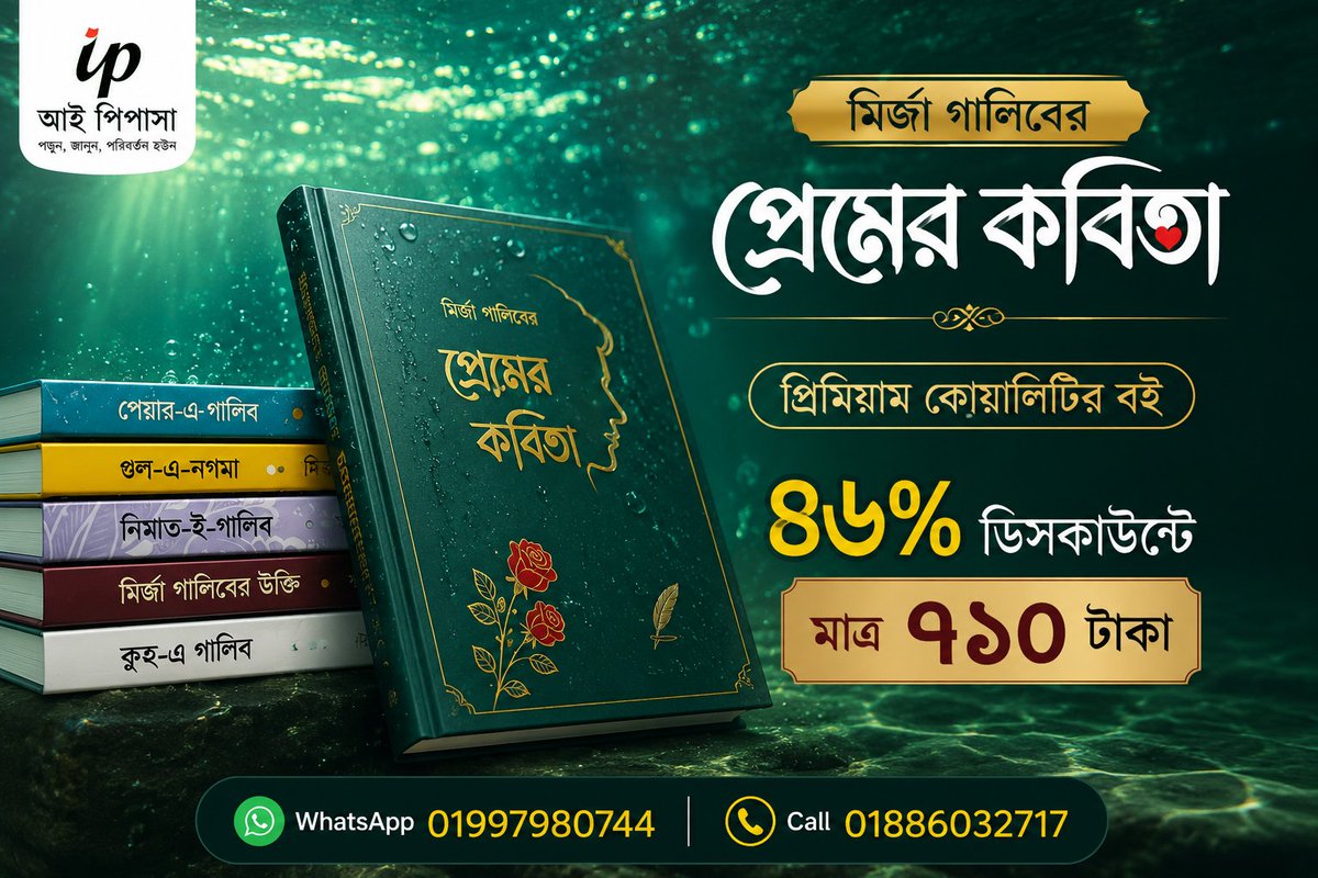IPipasa's tweet photo. মির্জা গালিবের প্রেমের কবিতা 
স্টক সীমিত অফার।
01997-980744 
📞01886032717
#মির্জা_গালিব https://t.co/8HHJZ60Rz0