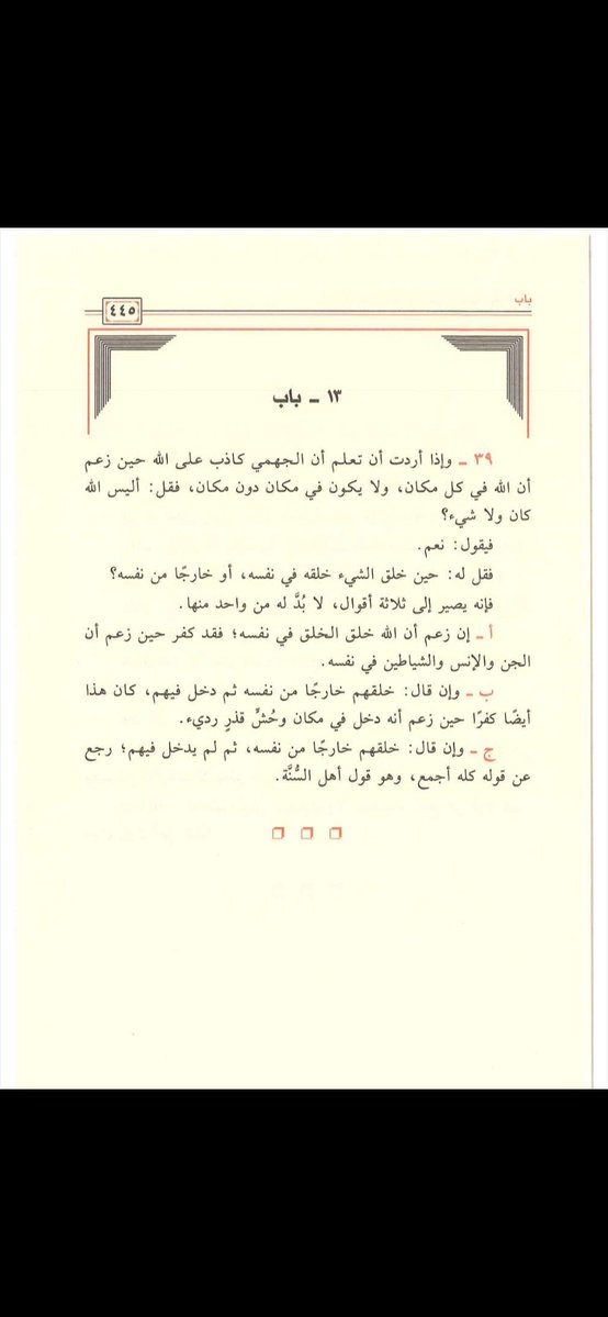 RETOURDESATHAR's tweet photo. كل جهمي كاذب على الله ساب له -سبحانه وتعالى- 
قال الإمام أحمد رحمه الله رحمة واسعة https://t.co/rVFxh7AHMb