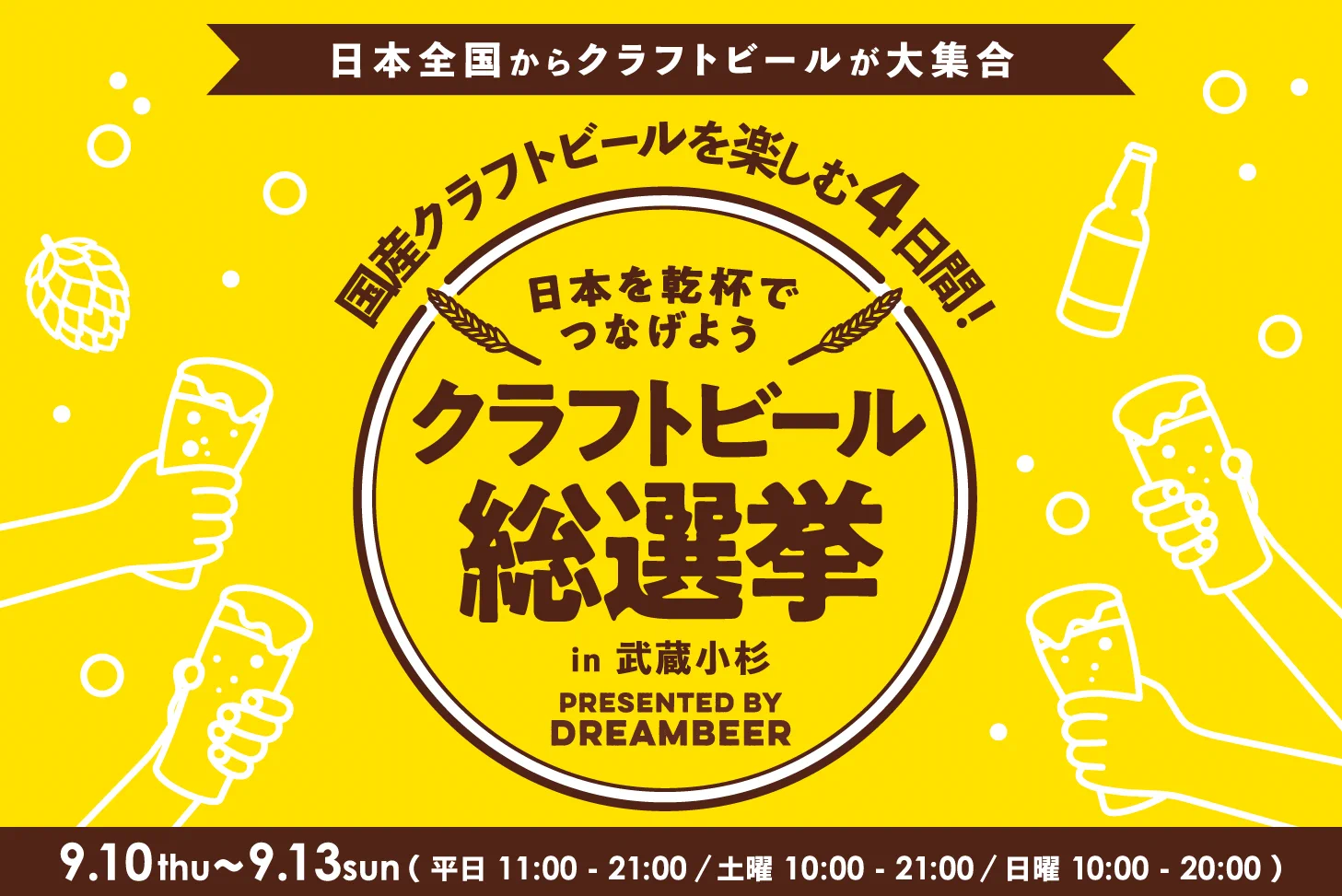 DREAMBEER｜ドリームビア【公式】ワンランク上の家飲み体験