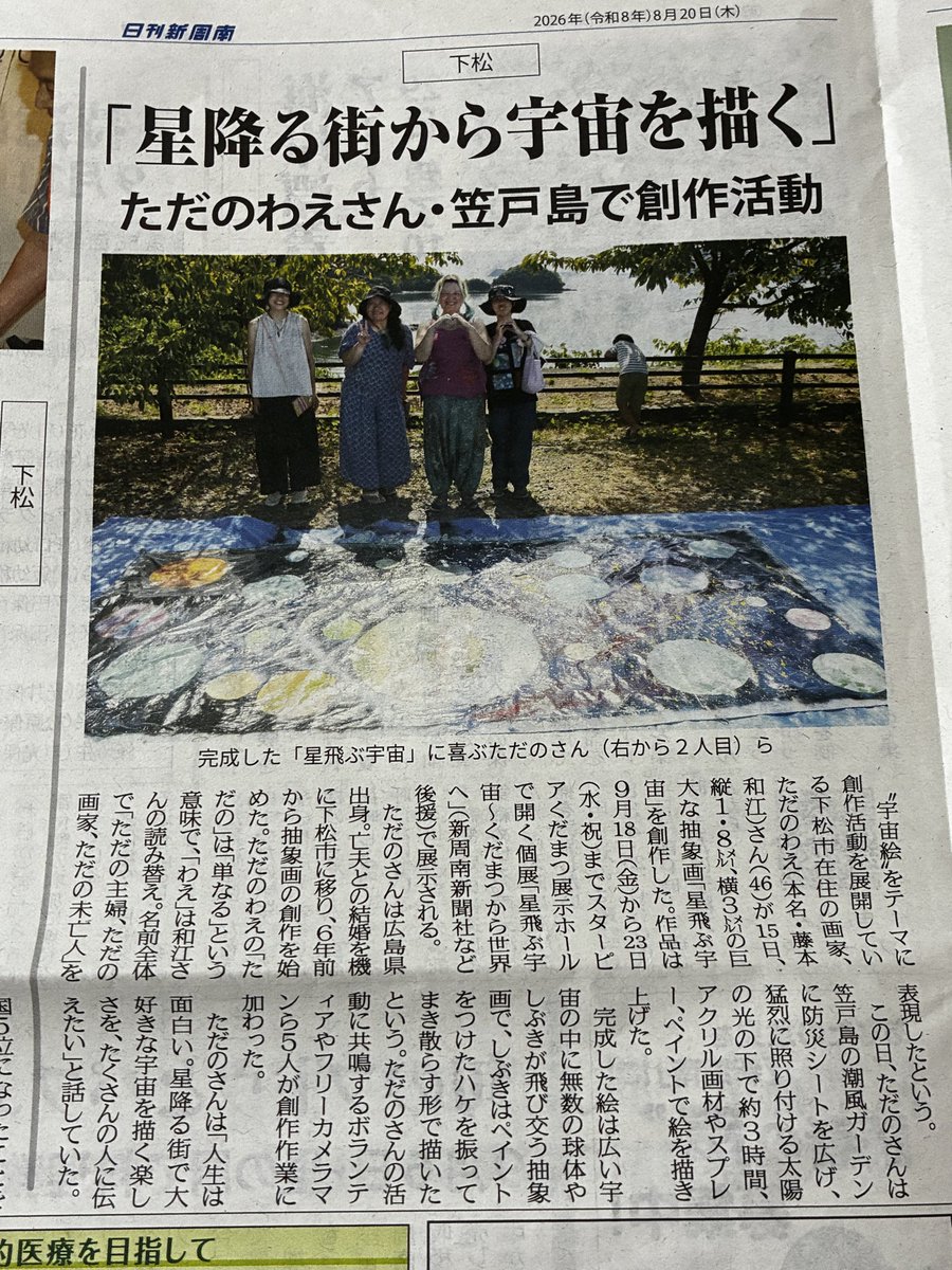 waaaatuhei's tweet photo. 新周南新聞社様 

ありがとうございます✨️

わぁぁぁい🩷 https://t.co/1qlNBzhqv0