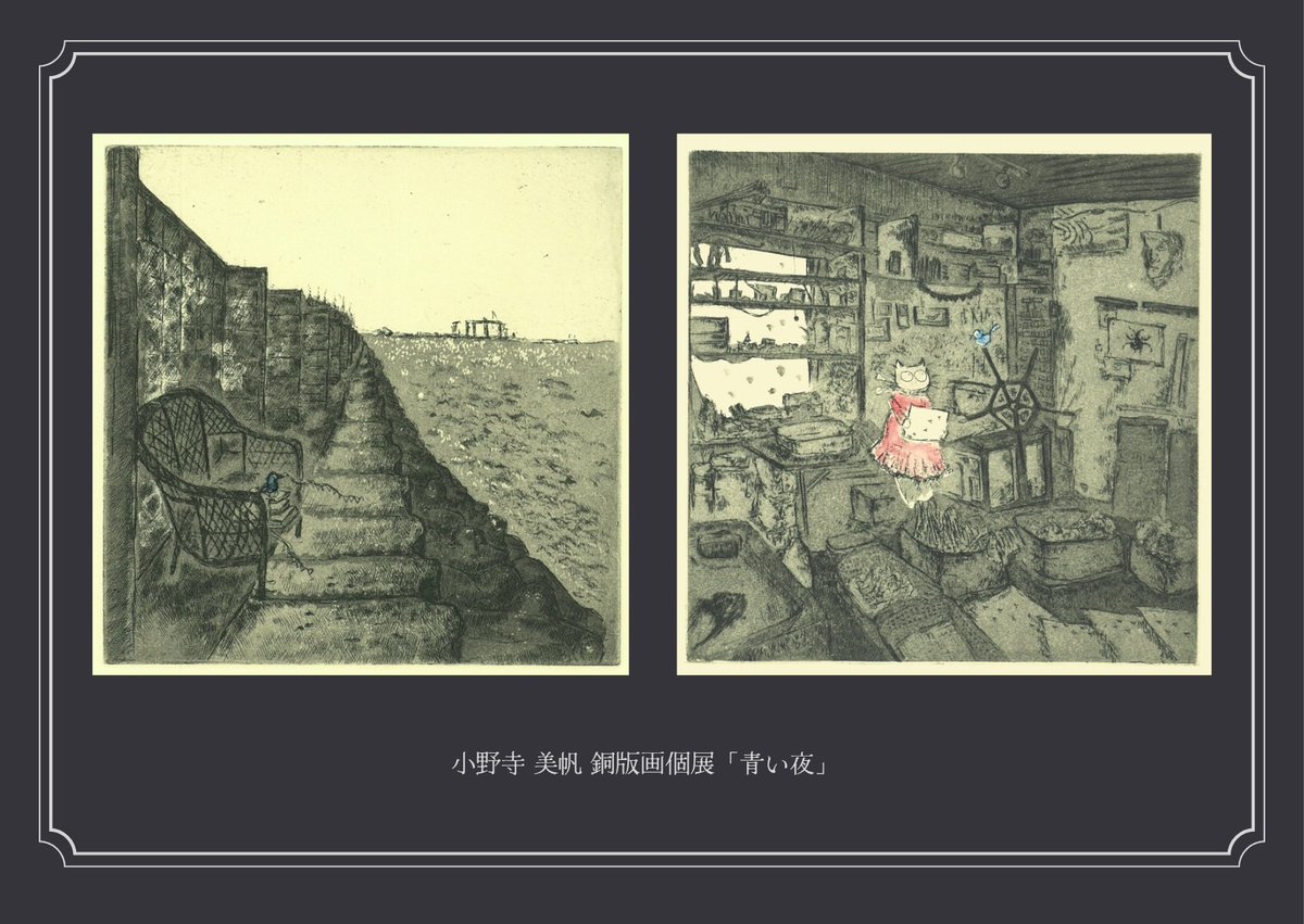 Kinocco_works's tweet photo. ボローニャ国際絵本原画展 入選作家展
西宮ギャラリーさんぽ

小野寺美帆 個展
青い夜

2026年9月22日（火）～27日（日）
ギャラリーこもれび
11時～18時（最終日は16時）

2024、2026年入選作品などご用意しております。27日は在廊予定です。
よろしくお願いします🙇‍♀️

 #ボローニャ国際絵本原画展 https://t.co/9qaPYjqeve