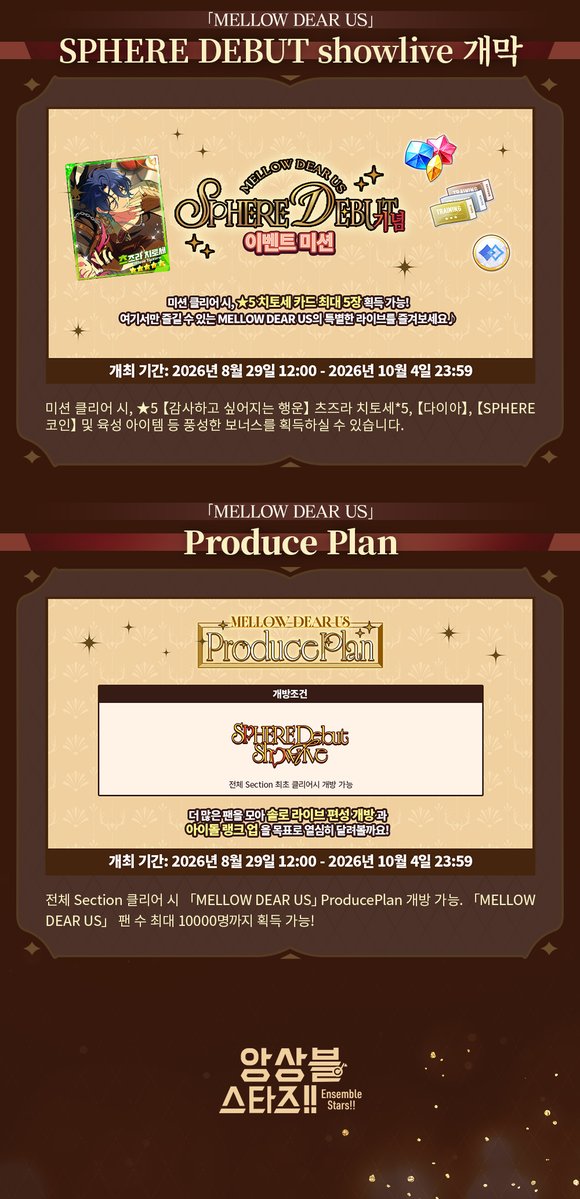 enstars2_KR's tweet photo. 「MELLOW DEAR US」 SPHERE DEBUT 기념 이벤트 예고 제1탄

개최 기간: 8월 29일 정오 12:00 - 10월 4일 24:00

★「MELLOW DEAR US」 SPHERE DEBUT 기념 로그인 보너스★
★MELLOW DEAR US 픽업 스카우트★
★「MELLOW DEAR US」★2 카드 무료 증정!★
★SPHERE DEBUT 기념 패키지★
★SPHERE DEBUT Showlive 기념 패키지★
★아이돌 육성 슈퍼 응원 이벤트★
★획득 팬 수 증가★
★「MELLOW DEAR US」 SPHERE DEBUT showlive 개막!★

자세한 안내는 공카 및 게임 내에서👇
https://t.co/hEzk9dvQnh
