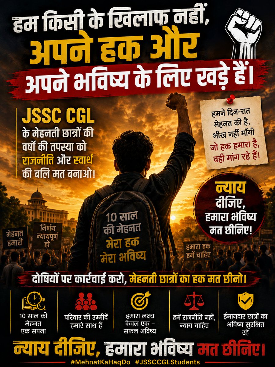realjharkhandi1's tweet photo. 10 साल की मेहनत, अनगिनत संघर्ष और एक परीक्षा के सपने को राजनीति की भेंट मत चढ़ाओ। दोषियों को सजा दो, लेकिन मेहनती छात्रों को उनका अधिकार दोl
@HemantSorenJMM @JmmJharkhand @JMMKalpanaSoren @dalchand86 #jssccgl #jssc #jpsc https://t.co/khTs4Tcmbb