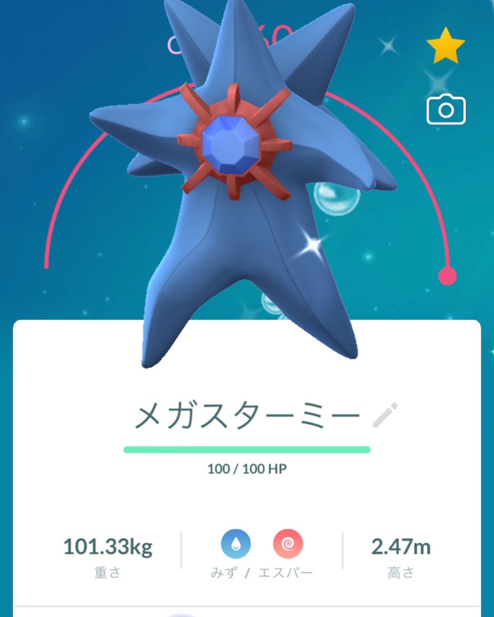 DLA5o7bg2P52377's tweet photo. そういやメガスターミー1回だけやって、その1回で色違い出たんだ。なんかやっぱ、、息子がやってたZAで見てたけど、ちょっときもちわるい笑 https://t.co/dRjfLdeMib
