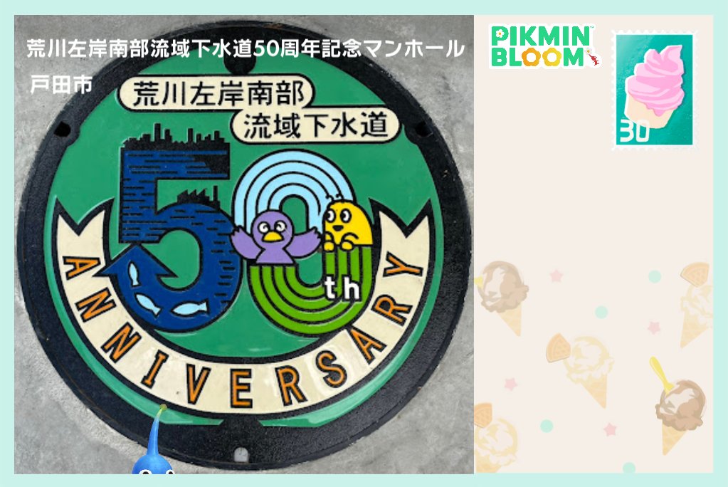 roba0649's tweet photo. #マンホールカード
#戸田市
#ピクミンブルーム
戸田市で拾ったピクミンを育てたら、荒川左岸南部流域のマンホールポストカードを持って来てくれました。ボスカの画像も良い感じに撮れてて素晴らしい♪ https://t.co/SKFCZNdqWZ