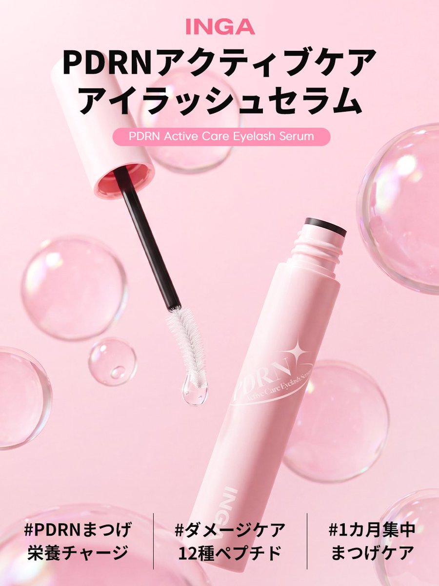 officialINGA_jp's tweet photo. 【PDRNアクティブケアアイラッシュセラム】
ついに日本先行発売！#pdrn #まつげ美容液

▶https://t.co/y1KjRshY1z

☑️PDRNでまつげの毛根からケア
☑️12種ペプチドでダメージケア
☑️マツパ＆マツエクもOK！低刺激処方

#まつ育チャレンジ #メガ割 https://t.co/rSg2ifCYlC