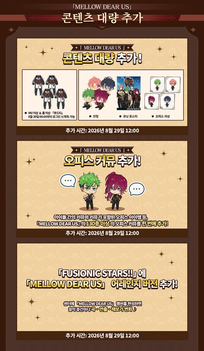 enstars2_KR's tweet photo. 「MELLOW DEAR US」 SPHERE DEBUT 기념 이벤트 예고 제2탄

개최 기간: 8월 29일 정오 12:00 - 10월 4일 24:00

★「MELLOW DEAR US」 3D MV 추가★
★「MELLOW DEAR US」 관련 콘텐츠 대량 추가★
★오피스 커뮤 추가★
★겨울 보이스 추가★
★「FUSIONIC STARS!!」에 「MELLOW DEAR US」 어레인지 버전 추가★
★「One with One」에 「MELLOW DEAR US」 전용 SPP추가★
★「나눠 부르기」 시스템★
★오피스 의상 추가★

자세한 안내는 공카 및 게임 내에서👇
https://t.co/OgDHbfcDTQ