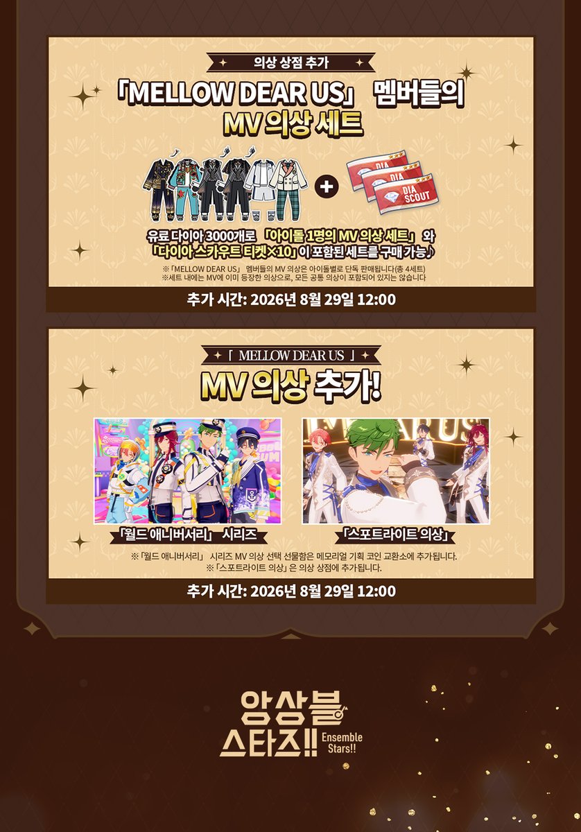 enstars2_KR's tweet photo. 「MELLOW DEAR US」 SPHERE DEBUT 기념 이벤트 예고 제2탄

개최 기간: 8월 29일 정오 12:00 - 10월 4일 24:00

★「MELLOW DEAR US」 3D MV 추가★
★「MELLOW DEAR US」 관련 콘텐츠 대량 추가★
★오피스 커뮤 추가★
★겨울 보이스 추가★
★「FUSIONIC STARS!!」에 「MELLOW DEAR US」 어레인지 버전 추가★
★「One with One」에 「MELLOW DEAR US」 전용 SPP추가★
★「나눠 부르기」 시스템★
★오피스 의상 추가★

자세한 안내는 공카 및 게임 내에서👇
https://t.co/OgDHbfcDTQ