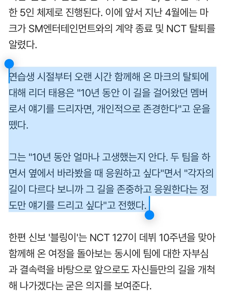 joyfularchives's tweet photo. taeyong talked about mark’s departure in blingy press conference today

since trainee days, leader taeyong who has been with mark for a long time spoke about mark’s departure, saying that as someone who has walked this path alongside him for 10 years he personally respects mark.

he knows how much mark has struggled over those 10 years and that having watched him from the side while he was working in two teams, he wants to support him. he added that since everyones path is different, all he wants to say is that he respects and supports each of their individual paths 

🔗 https://t.co/9nfCtXQ6hw