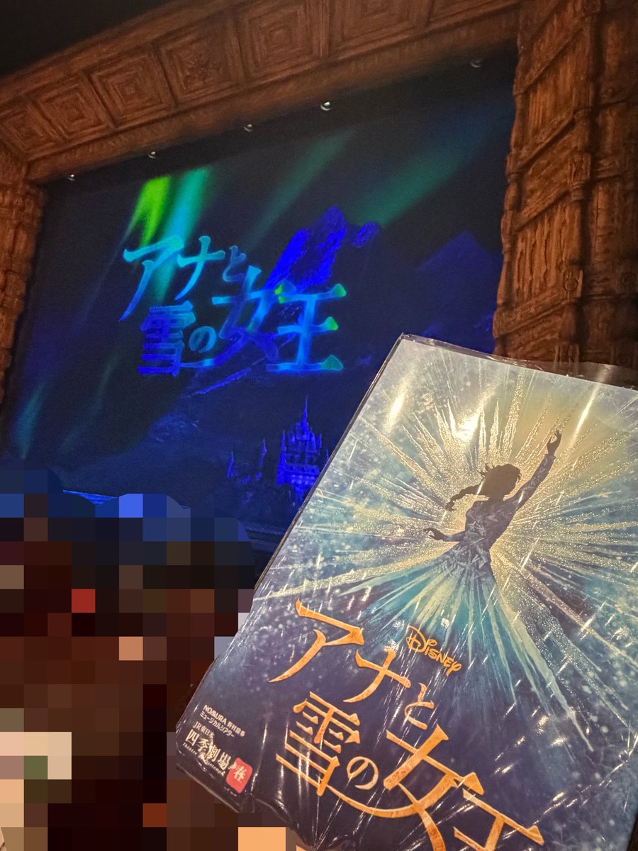 asahi_ruis's tweet photo. 劇団四季の『アナと雪の女王』観劇した
ブロードウェイの動画をちらと見たことはあるけど、直で観たあのシーンは圧巻。全身の毛が逆立った。あの感覚は今まで味わったことがなかった。 https://t.co/JkdJ9FEr45