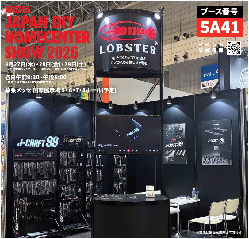 lobster1888's tweet photo. 弊社は8月27日より幕張メッセにて開催されます「JAPAN DIY HOMECENTER SHOW 2026」に出展いたします!
5A41のブースにてお待ちしております。
工具ラバーストラップのガチャもあります!
#DIY #工具 #エビ印 #ロブテックス #LOBSTERTOOLS https://t.co/IVL8breUqD