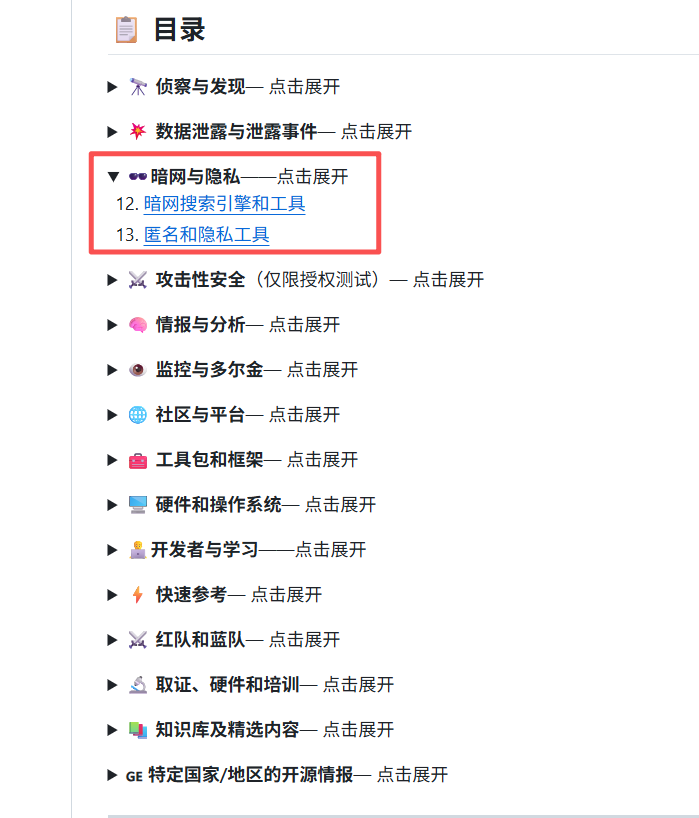 NFTCPS's tweet photo. 朝鲜黑客都在用! 有人把 753 个开源情报工具打包成一个 repo，一行命令全给你装上，直接懒到家了。

不是小打小闹，是真全：

1️⃣ OSINT 找人查号那套，Sherlock、Maigret 全在
2️⃣ 红队进攻，Sliver、BloodHound、Nuclei
3️⃣ 蓝队防��，Wazuh、Suricata
4️⃣ 取证逆向，Volatility、Ghidra 也没落下

Kali、Ubuntu、Debian 直接 apt 起飞，安卓用 Termux 也能玩。作者一个人扛 50 个分类，说白了链接迟早会失效，看着有用就去点个 star 吧。

一句话：安全圈的百宝箱，先收藏别等失传。

🔗 https://t.co/aDmD4Xrz56

友情提醒：这玩意儿只准用来做授权测试，别拿去干坏事，出事没人替你兜。