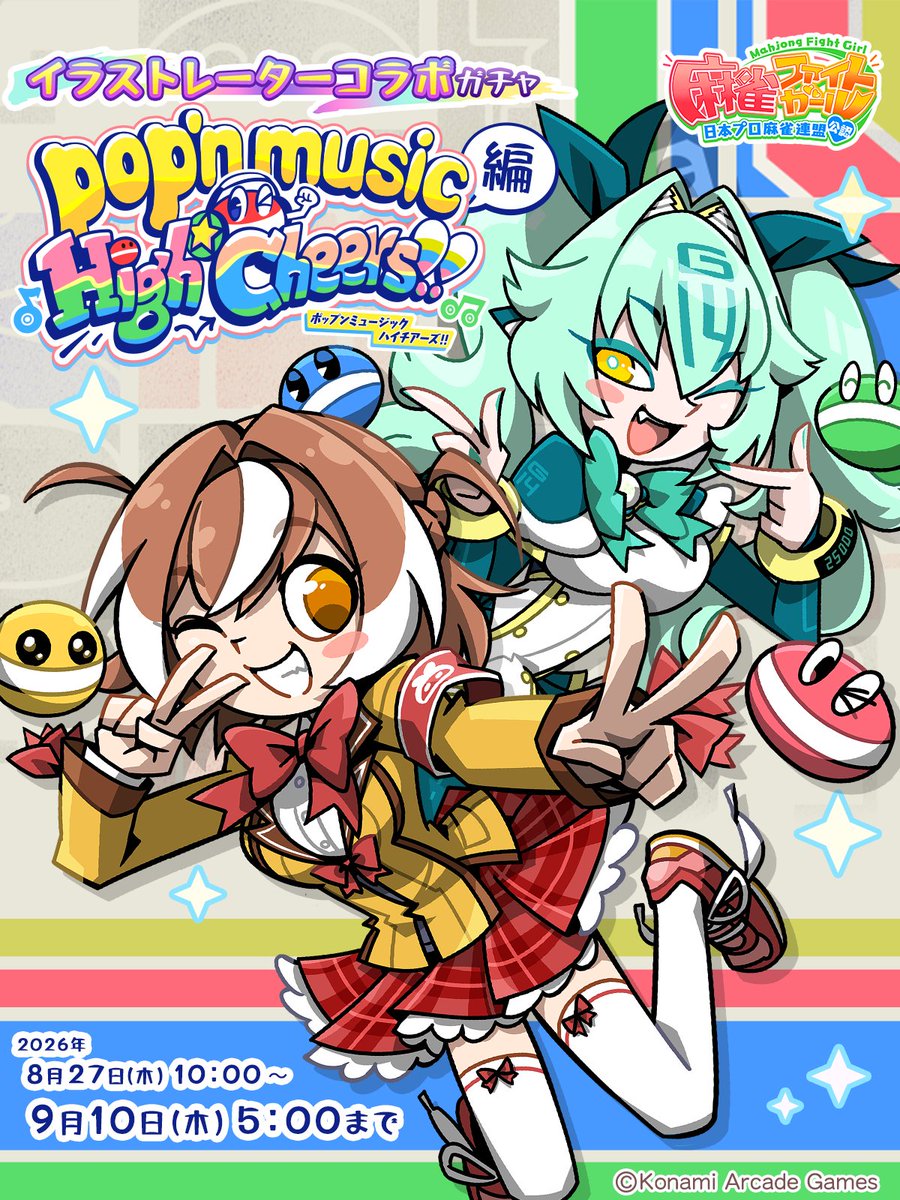 mfg573's tweet photo. ヒヨリでーす!
8/27(木)からイラストレーターコラボガチャ「pop'n music編」開催!
これはその名の通りコラボイラストレーターによるガールズカットインガチャなのです! pop'n スタイルのイヨちゃんと私はどーですか!
https://t.co/oIRNTHky07
今後も色々企画中♪お楽しみに!
#麻雀ファイトガール https://t.co/lGxLB0EQyo