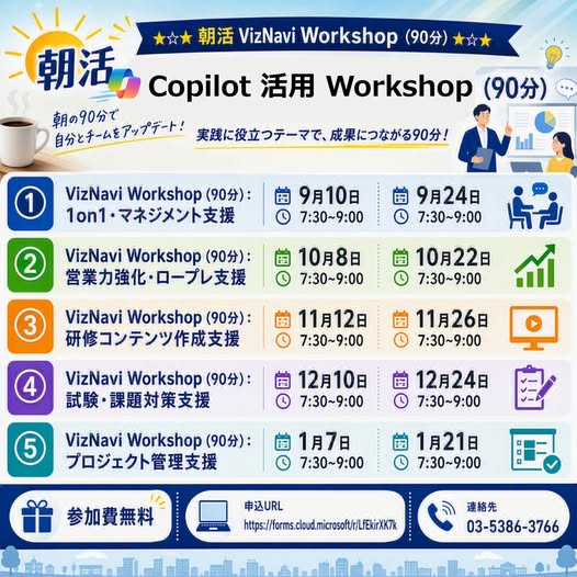 alohappt's tweet photo. ☆★朝活VizNavi Workshop☆★としてCopilot活用WorkShopを実施します。 Coipilotのライセンスが無くても、業務改善やアイディアの種になるかもしれません、リモートですが楽しくワイワイやりたいと思っております。よろしくお願いいたします。 
＜申し込みフォーム＞
https://t.co/bpWqpfWxXR https://t.co/iqJ1CBptWE