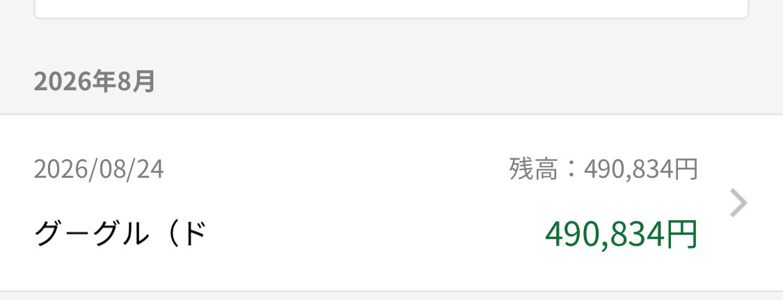 1985adad's tweet photo. YouTubeから49万円振り込まれました！😊

このお金を握りしめて今夜も高配当株を買い進めます🐱

配当月20万円に向けてコツコツいきます！ https://t.co/0OOABnjccI