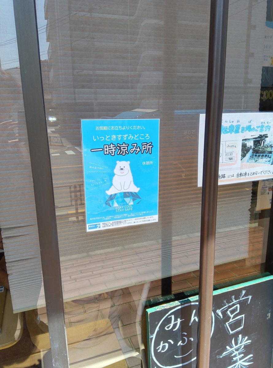 parcic_mincafe's tweet photo. みんかふぇはこの夏、9/30まで区の「一時涼み所」として開放しています。
▼
https://t.co/VLohQLaC2x
カフェがお休みの日でも旗が出ていればご利用いただけますので、外出時の休憩所としてお立ち寄りください♪
＃葛飾区　＃一時涼み所　＃みんかふぇ https://t.co/m7tpNE1C62
