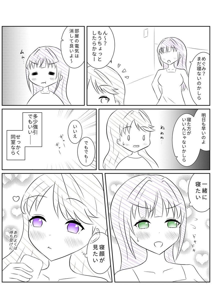 fukayuru82y's tweet photo. 遠征で同室になった慈ちゃんと梢ちゃん

#蓮ノ空美術部 #こずめぐ #マンガ
画像縦だとマンガは見やすいね https://t.co/G3k91nruCh