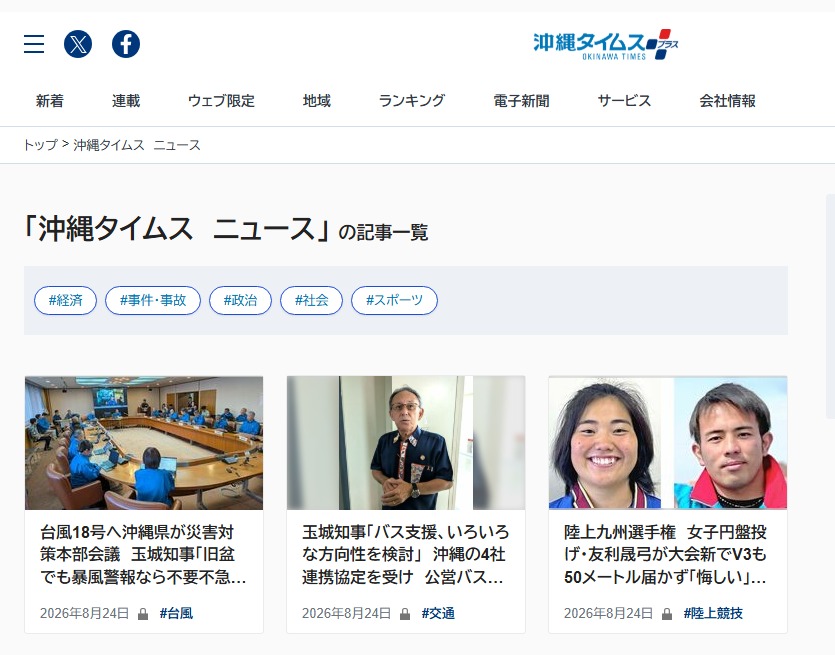 segare_teppouya's tweet photo. 沖縄タイムス　今日も元気に「報道しない自由」を発動中
デニー玉城知事の「事前運動」公選法違反の疑いを報道せず
骨の髄まで腐り切っている
