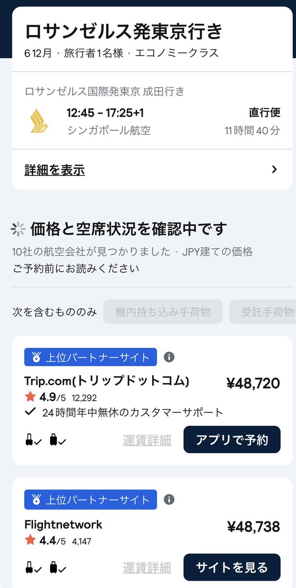 Kentaro_Gofi's tweet photo. え、ちょっと待って。
LAから成田の直行便調べてたら、シンガポール航空で片道4万円台が出てるんだけど…バグ？

受託手荷物も機内食も込みで48,720円はさすがに安すぎて二度見した…。

今すぐチェックしたほうがいいかも。こういう価格って本当に一瞬で消えちゃうから買うなら絶対早めがいいです…！ https://t.co/ufDq3cA4Fk