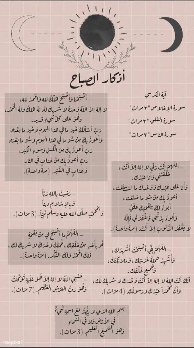 ile2iie's tweet photo. اذكار الصباح ابدأ يومك بذكر الله 🌱 https://t.co/VEjPBWCyhP