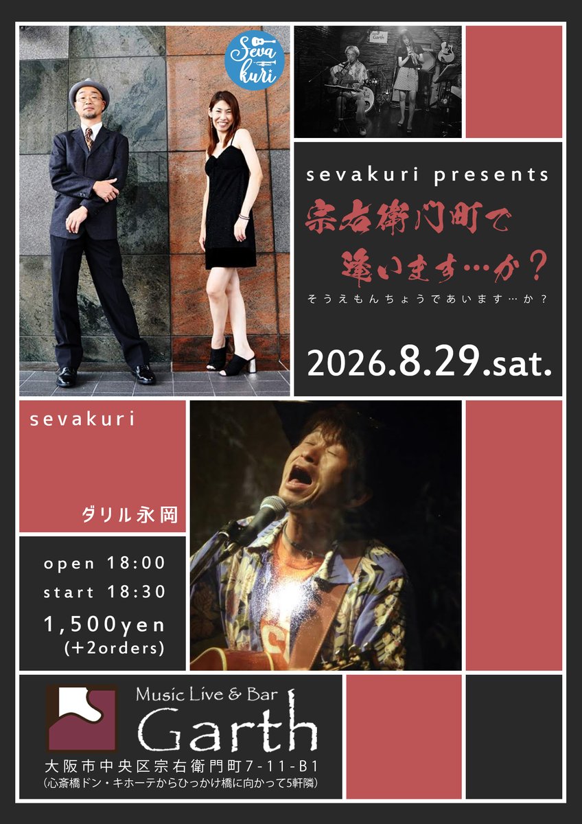 sevakuri's tweet photo. 2026.08.29.sat.Live@心斎橋GARTH。open18:00/start18:30。￥1,500(+2orders別途)。出演：sevakuri、ダリル永岡。 https://t.co/W8KvDI2lHD