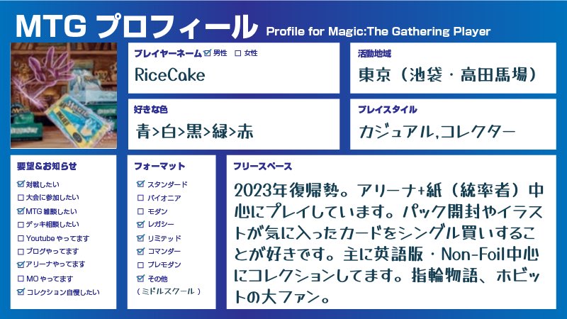 rike_mtg's tweet photo. 統率者始めたのでMTGプロフィール更新 https://t.co/OKC6favcVU