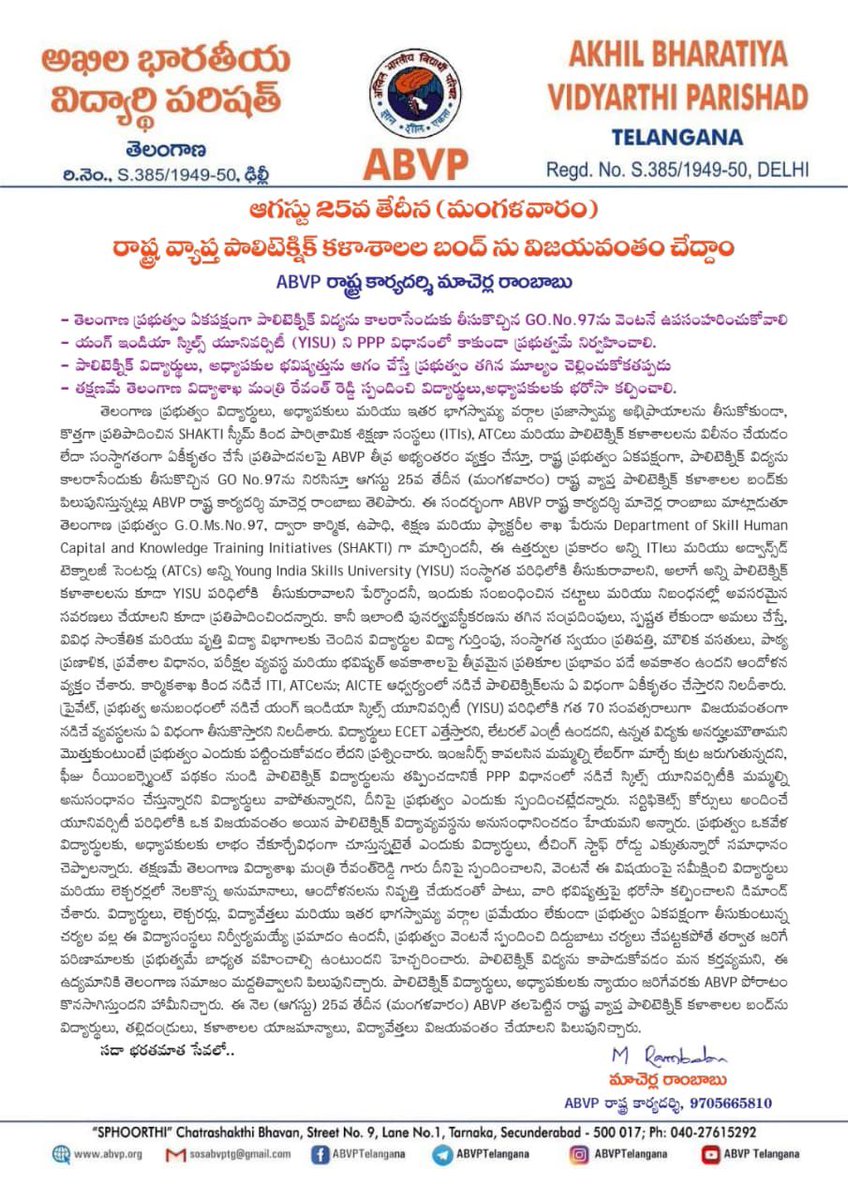 ABVPTelangana's tweet photo. ఆగస్టు 25న రాష్ట్రవ్యాప్త పాలిటెక్నిక్ కళాశాలల బంద్!
పాలిటెక్నిక్ విద్యను నిర్వీర్యం చేసే GO No.97ను వెంటనే రద్దు చేయాలి.
YISU పరిధిలోకి పాలిటెక్నిక్ కళాశాలల విలీనాన్ని ఆపాలి. విద్యార్థులు, అధ్యాపకుల భవిష్యత్తుకు ప్రభుత్వం భరోసా కల్పించాలి.
#ABVP #SavePolytechnic #CancelGO97 https://t.co/4pdK3Sb7Ln