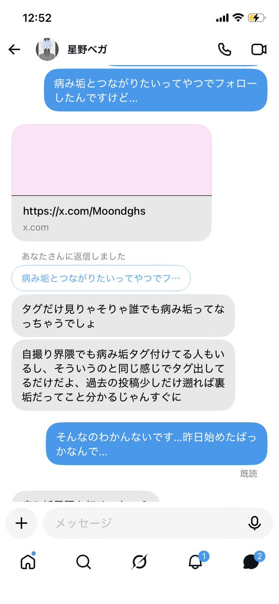 23ves's tweet photo. 病み垢ってこんな人も混ざってるんだ…
昨日始めたばっかで病み垢と裏垢の見分け方なんてわかるわけないじゃん…
タグついてて声かけただけなのになんでこのまで言われなきゃいけないの？フォロー欄見るの気持ち悪い
即ブロックした https://t.co/XqGyIt8KLc
