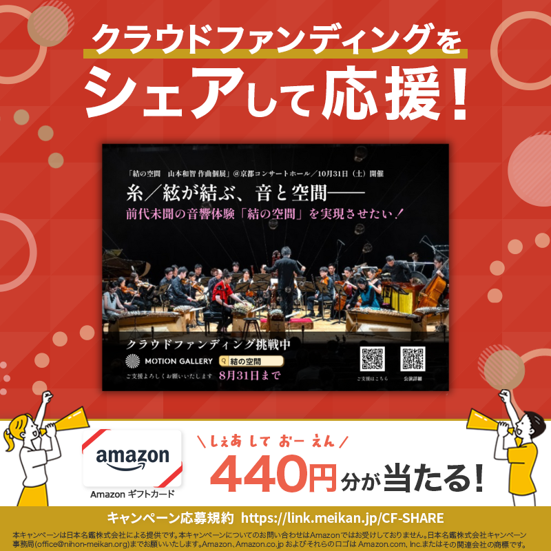 CFmeikan's tweet photo. [PR] クラウドファンディングをシェアして応援！今回は

糸／絃が結ぶ、音と空間——前代未聞の音響体験「結の空間」を実現させたい！

頭上から音が降り注ぐ——数十本の糸電話で会場を結ぶ前代未聞の音響体験が、初演から約10年を経て「結の空間　山本和智作曲個展」として帰ってきます。 …続きは↓