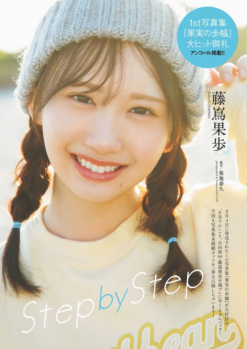 nerunagaru's tweet photo. 今すぐに2冊目を発売してくれ
未掲載とかもったいない

#藤嶌果歩1st写真集 #果実の歩幅 https://t.co/BIf86t31Qq