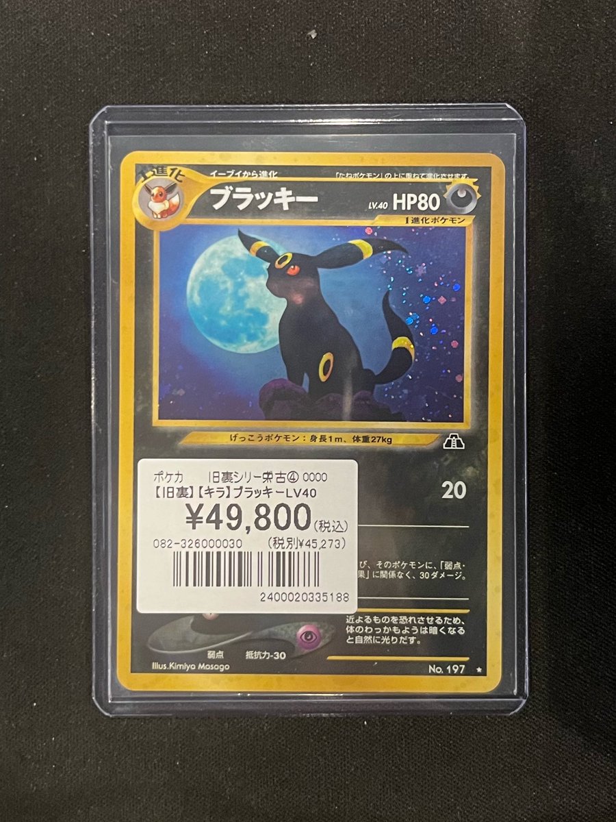 ポケモンカード デルタ種キラレア ブラッキー 他4枚セット 旧キラ