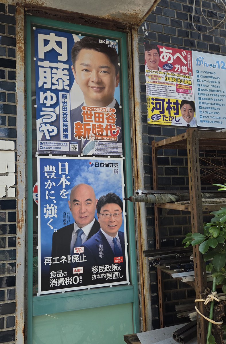 Suzuki_mitsue_'s tweet photo. 地元の商店主さんにお願いして、ポスター貼らせていただきました。

スペース的に難しいかと思ったのですが、昔のシールだから上に貼って良いよ、とのことで一番目立つ場所に💙

通勤、通学の皆様のお目に留まりますように🙏🙏🙏

#日本保守党
#守ろう世田谷区を https://t.co/vsOZ7tL0pp