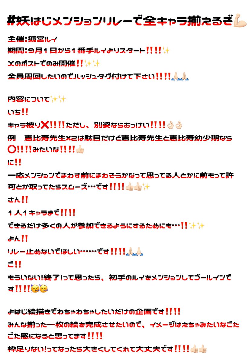 Komiya_Rui_'s tweet photo. #自分をキャラクターにしてみよう🫵🏻 
#妖はじメンションリレーで全キャラ揃えるぞ💪🏻 
の詳細シート作っておいたのでよければ‼️‼️🥳🥳
色々書いてあるけど内容薄っぺらなんでかい摘みながら目通して頂ければ良きです！！！！
#拡散希望
いっぱい来てほしいです‼️‼️🙏🏻🙏🏻
投稿は全周回しますね‼️‼️😘😘😘 https://t.co/mtHWWJKuL0