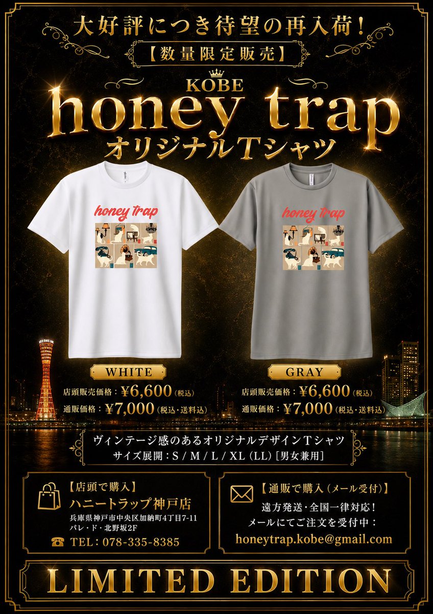 honeytrap_kobe's tweet photo. 【大人気❣️ハニトラ神戸Tシャツ入荷】📣

お待たせしました🙇‍♂️
数量限定で再入荷しました✨
今回から通販もメール受付します
よろしくお願いします🐈💕
📧 honeytrap.kobe@gmail.com https://t.co/yX4k03oZpr
