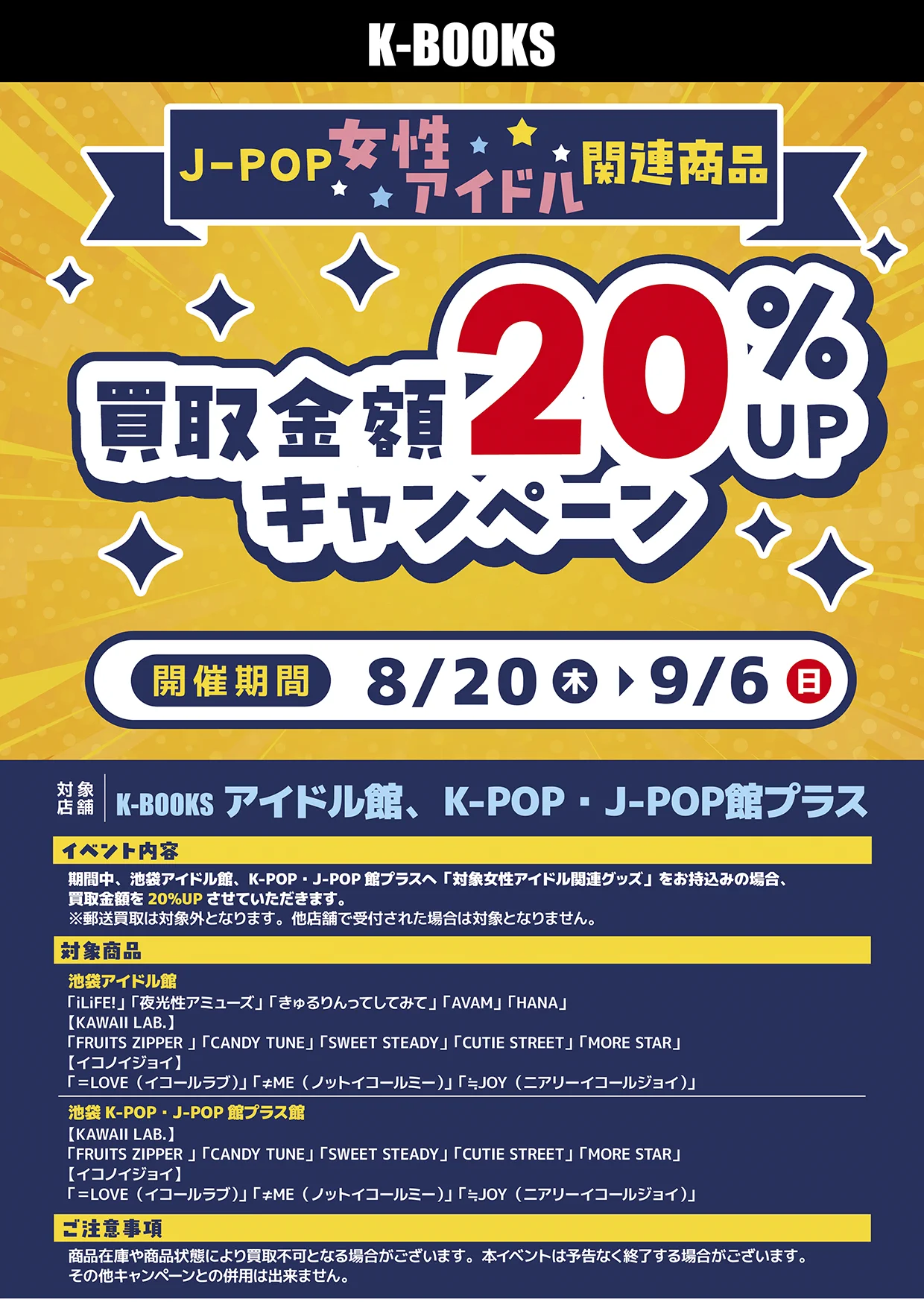 K-BOOKS アイドル館1階 男性アイドルフロア STARTO＆EBiDAN on X
