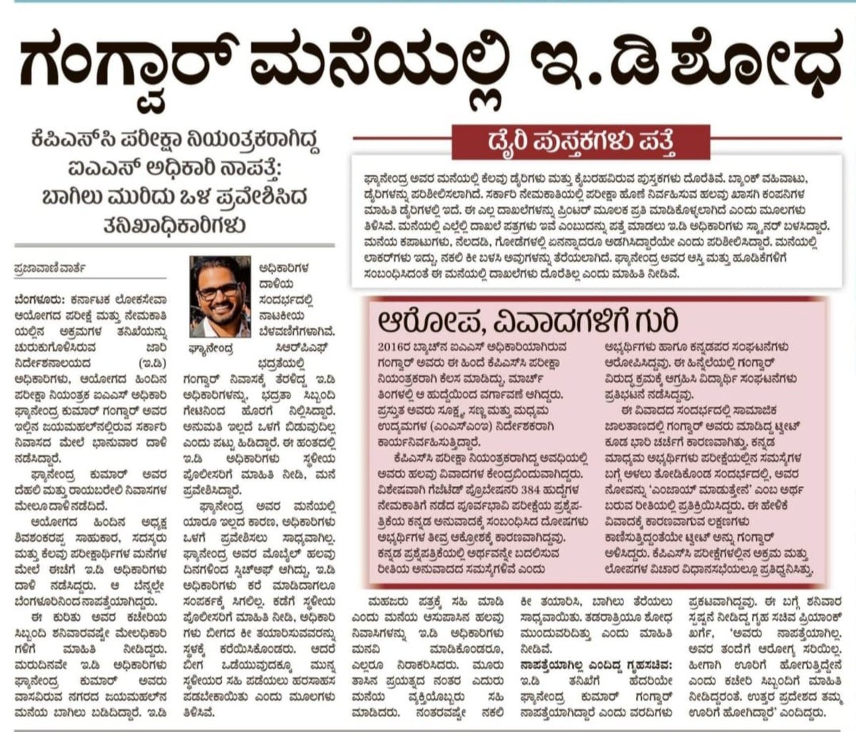 Sandeep98886864's tweet photo. ಕನ್ನಡ ಮಕ್ಕಳ ಶಾಪ. .. 

ಕನ್ನಡ ಭಾಷಾಂತರ ದೋಷದ ವಿರುದ್ಧ ಹೋರಾಟ ಮಾಡಿದಾಗ ಟ್ವಿಟರ್ನಲ್ಲಿ ಕನ್ನಡದ ವಿದ್ಯಾರ್ಥಿಗಳನ್ನು ಗೇಲಿ ಮಾಡಿದ್ದ #ಅಯೋಗ್ಯ ಅಧಿಕಾರಿ....

@INCKarnataka CBI ತನಿಖೆ ನಡೆಸಿ ಅಪರಾಧ ಸಾಬೀತಾದರೆ ಕಠಿಣ ಕ್ರಮ ಕೈಗೊಳ್ಳಬೇಕು 

@narayanagowdru @SANDEEPRAI 

ಕರ್ನಾಟಕ ಸ್ವಾಭಿಮಾನಿ ವಿದ್ಯಾರ್ಥಿ ಸಮೂಹ (@KSVS) https://t.co/izOljsT8te