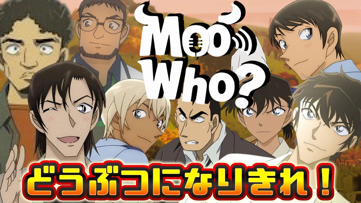 Tn0A0's tweet photo. 【📢配信告知📢】

▼ 本日 22:00～

今回の #はぎまつといっしょ は
新作ゲーム「Moo Who?」で遊ぶよ！！

豪華声真似コナンコラボの再来か、これは・・・
お楽しみに！！！！

▼待機所はこちら
https://t.co/vOZV4AyeLk https://t.co/lsouJ2vzf3