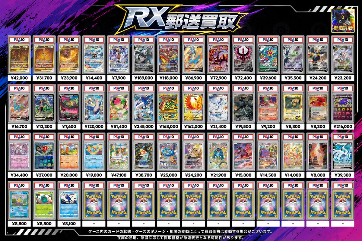 RX_PSA10's tweet photo. 買取表② https://t.co/gjHsIQGvwi