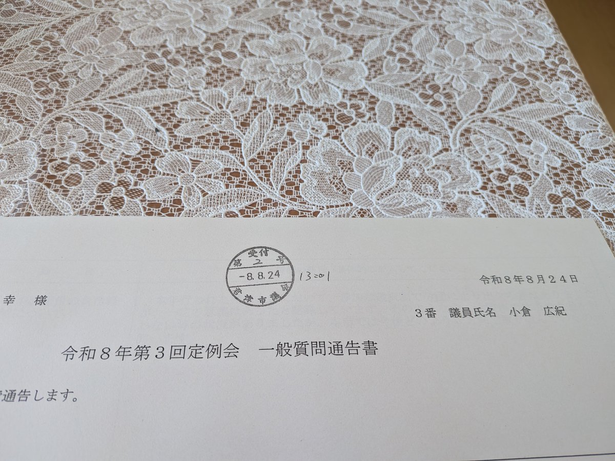workman_ogu's tweet photo. 『通告完了』

　一般質問を通告してまいりました。13時からの受付で、今回は二番手☆

　予定としては9/7(月曜日)の午前11時15分からの予定です。
　異なる場合は、再度お知らせいたします(^^)

　さて、本日は周南公民館にて、こども食堂開催の日です♪

#君津市議会
#一般質問
#通告 https://t.co/yDrLbc7CnU